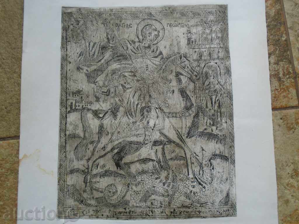 СВЕТИ ГЕОРГИ ПОБЕДОНОСЕЦ - ОФОРТ  ПЕРФЕКТЕН - 6