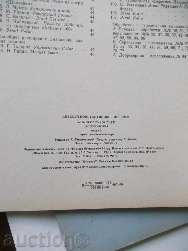 Auction School of Games on Tube. Часть 1 А. Лебедев 1984 Auction School of Games on Tube. Часть 1 А. Лебедев 1984