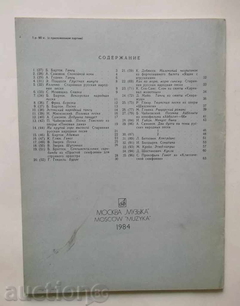 Delivery of School of Games on Tube. Часть 1 А. Лебедев 1984 Delivery of School of Games on Tube. Часть 1 А. Лебедев 1984