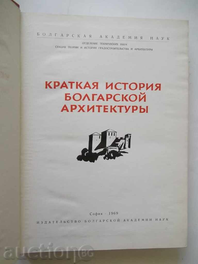 Краткая история болгарской архитектуры 1969 with price 30.00 BGN | € 15.34 Краткая история болгарской архитектуры 1969 with price 30.00 BGN | € 15.34