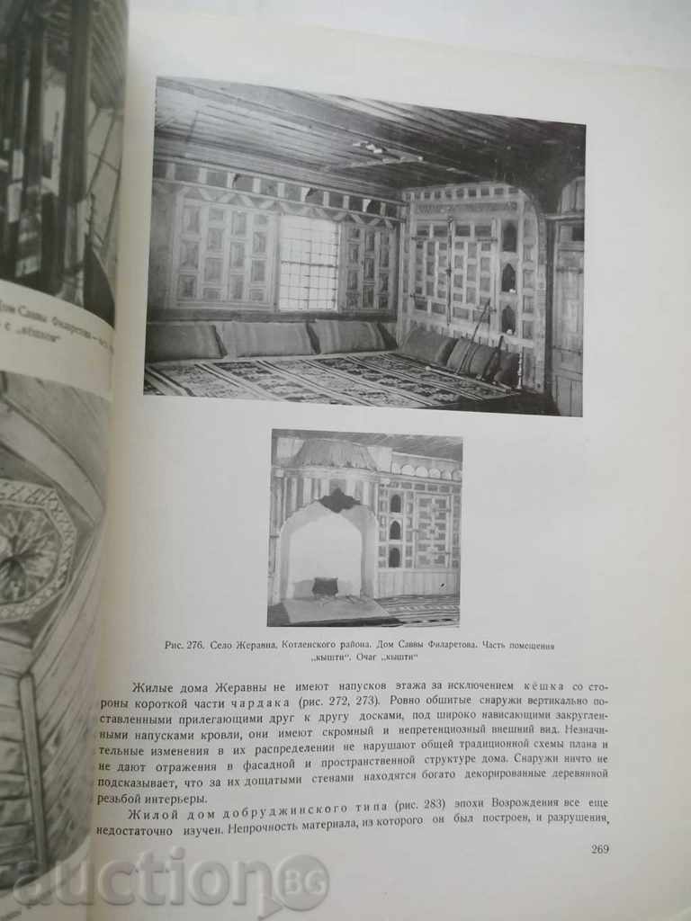 Delivery of Краткая история болгарской архитектуры 1969 Delivery of Краткая история болгарской архитектуры 1969