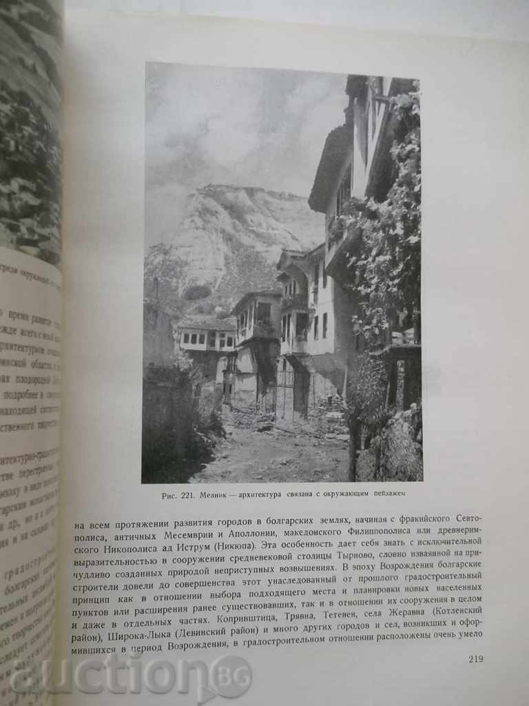 Краткая история болгарской архитектуры 1969 - 5 Краткая история болгарской архитектуры 1969 - 5