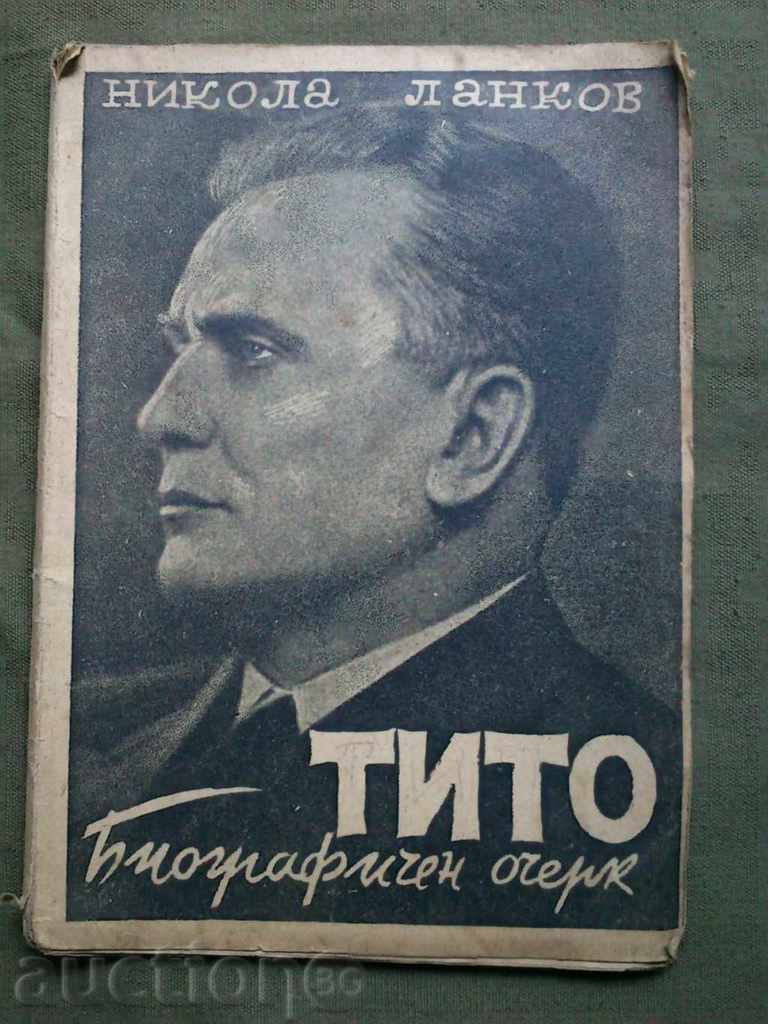 Τίτο -biografichen δοκίμιο .Nikola Lankov