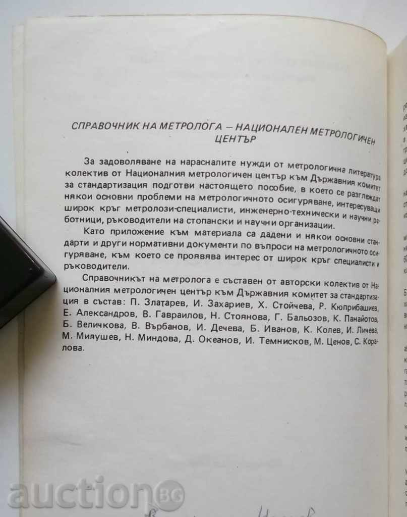 Directory of the metrologist. Part 1 1980 with price 10.00 BGN | € 5.11 Directory of the metrologist. Part 1 1980 with price 10.00 BGN | € 5.11