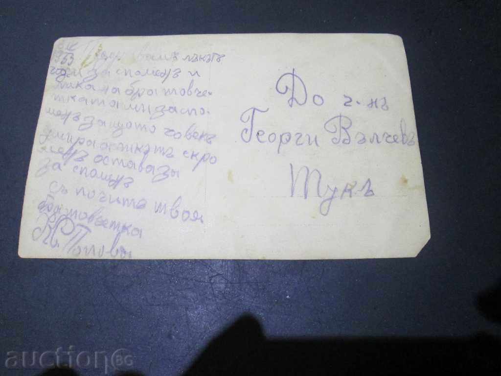 I sell an old card. with price 4.90 BGN | € 2.51