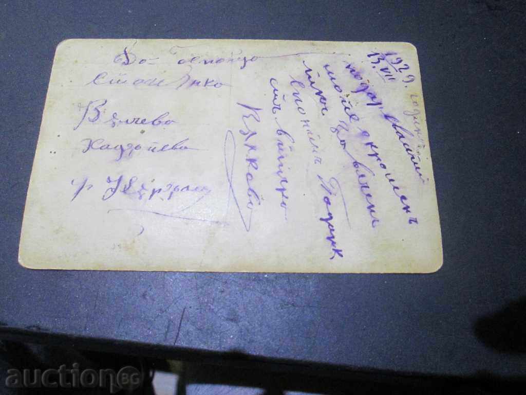 I sell an old card. with price 4.90 BGN | € 2.51 I sell an old card. with price 4.90 BGN | € 2.51