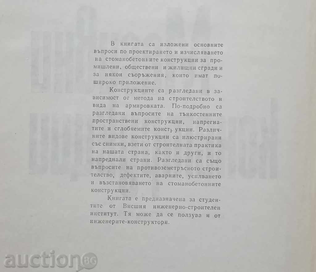 Massive structures - Georgi Brankov 1970 with price 10.00 BGN | € 5.11 Massive structures - Georgi Brankov 1970 with price 10.00 BGN | € 5.11