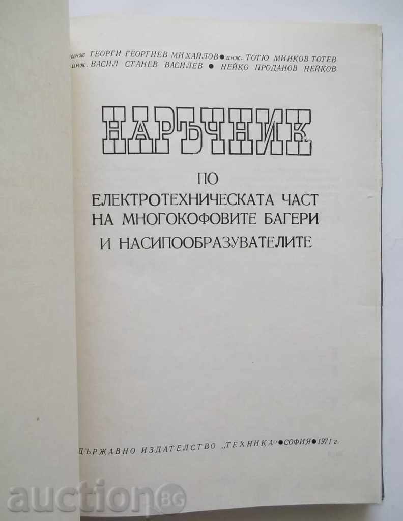 Manual on the electrical part of multicore excavators with price 25.00 BGN | € 12.78