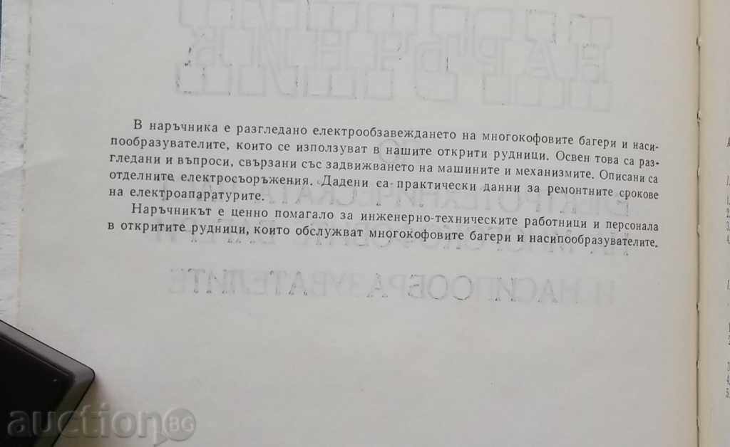 Auction  Manual on the electrical part of multicore excavators