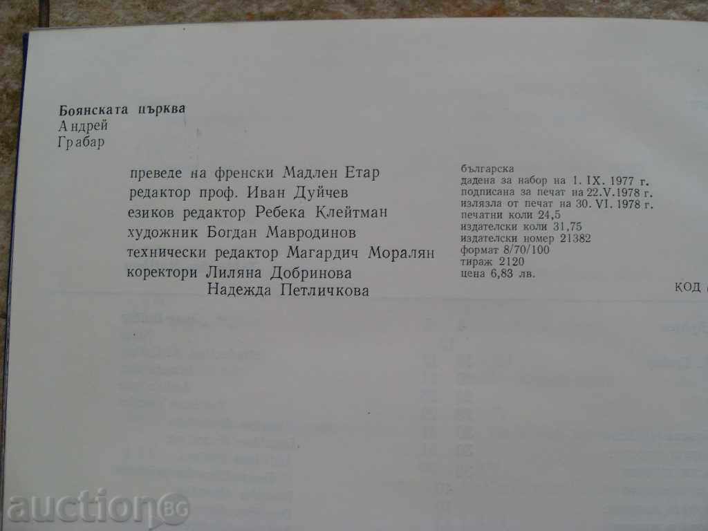 THE BOHEMIAN CHURCH - ANDREY GROBAR - 1978 - 7 THE BOHEMIAN CHURCH - ANDREY GROBAR - 1978 - 7