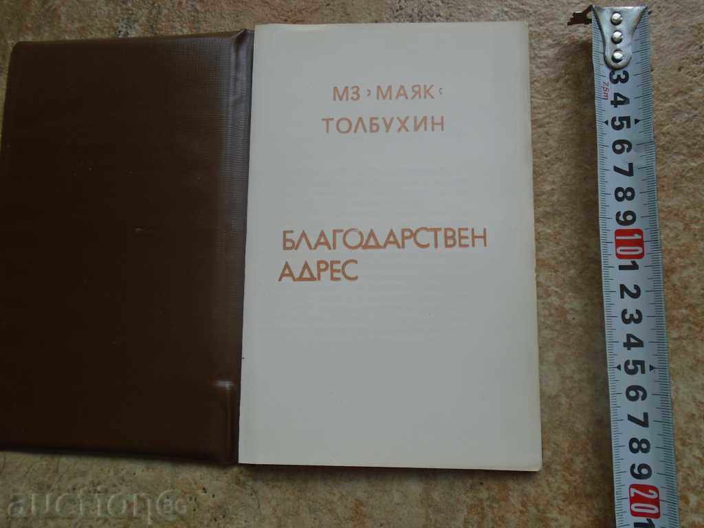 NAUM HADJIMLADENOV - CHARITY ADDRESS with price 65.00 BGN | € 33.23 NAUM HADJIMLADENOV - CHARITY ADDRESS with price 65.00 BGN | € 33.23