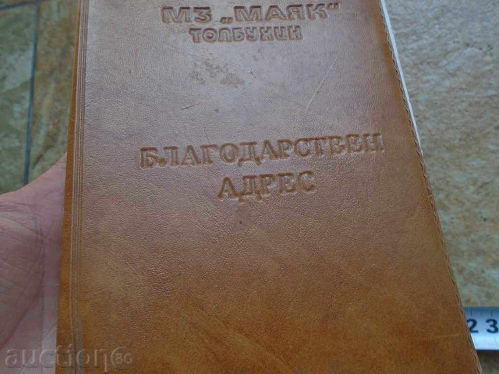 NAUM HADJIMLADENOV - CHARITY ADDRESS - 5 NAUM HADJIMLADENOV - CHARITY ADDRESS - 5