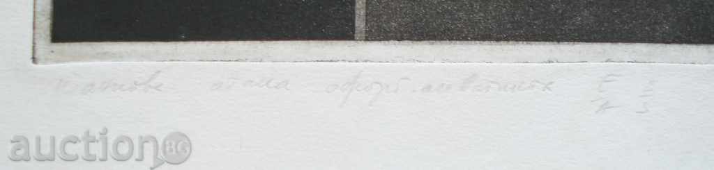 Auction 540 Hristo Braykov Tank Attack EA 2/3 etching the aquatint Auction 540 Hristo Braykov Tank Attack EA 2/3 etching the aquatint