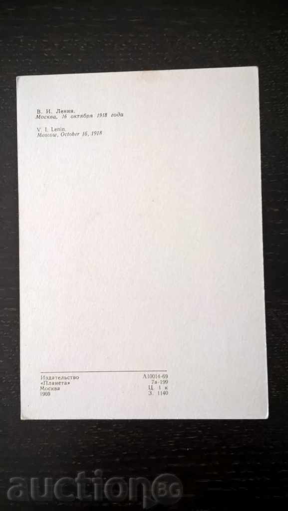 Κάρτα - Λένιν στη Μόσχα με τιμή 1.00 BGN | € 0.51 Κάρτα - Λένιν στη Μόσχα με τιμή 1.00 BGN | € 0.51