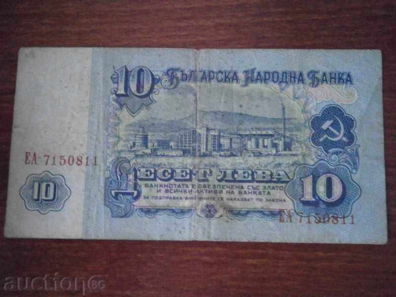 ΒΟΥΛΓΑΡΙΑ - 10 λέβα Δ 1974/3 / με τιμή 1.00 BGN | € 0.51 ΒΟΥΛΓΑΡΙΑ - 10 λέβα Δ 1974/3 / με τιμή 1.00 BGN | € 0.51
