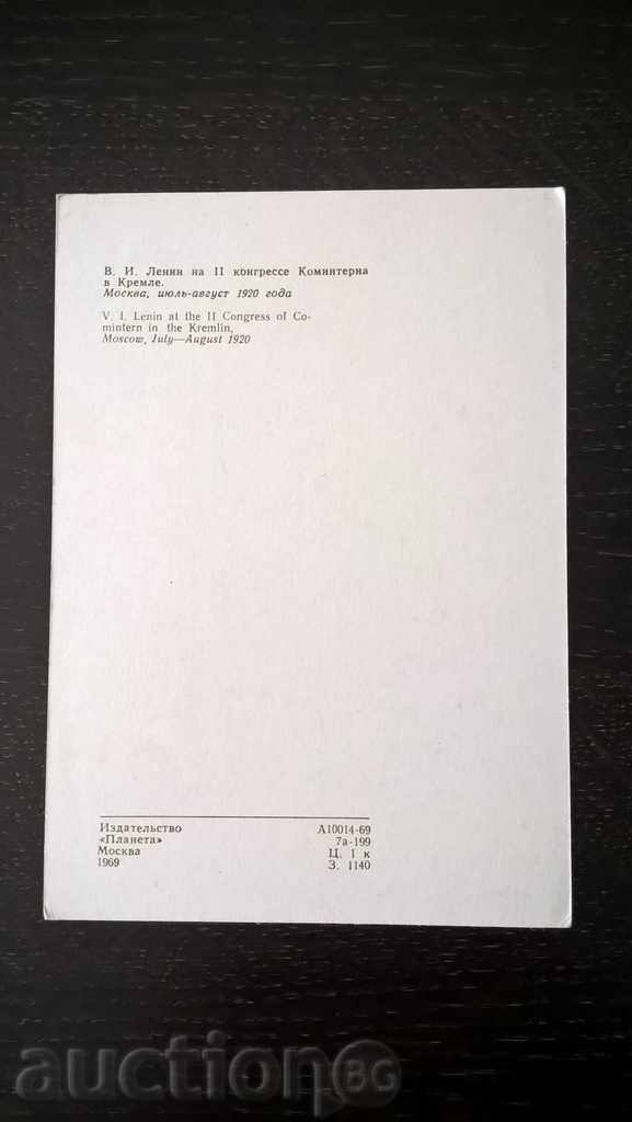Carte poștală - Lenin la cel de-al 2-lea congres al Cominternului în Kremlin cu preț € 1.00 | 1.96 BGN