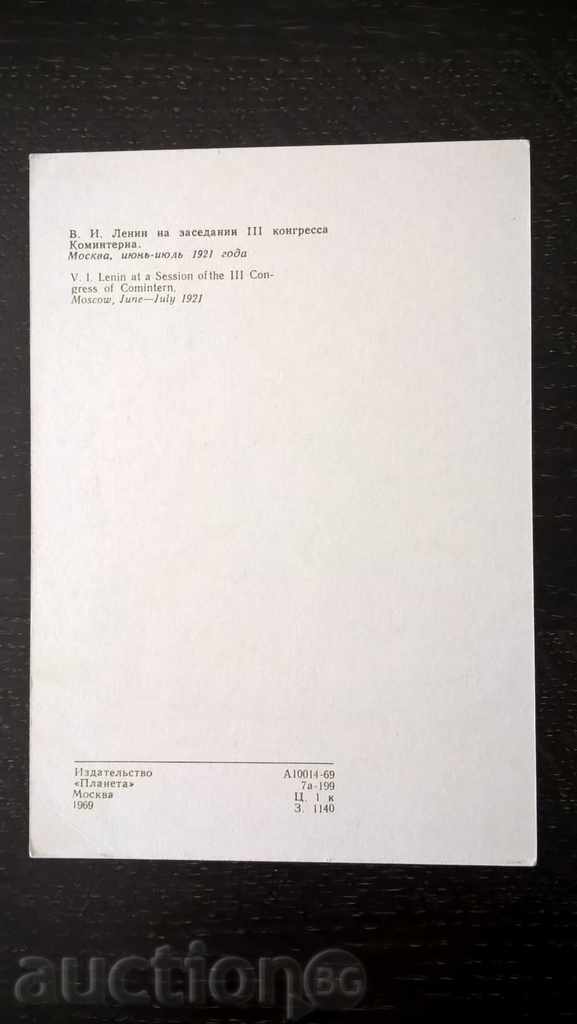 Lenten card at the 3 rd Congress of the Comintern with price 1.00 BGN | € 0.51 Lenten card at the 3 rd Congress of the Comintern with price 1.00 BGN | € 0.51