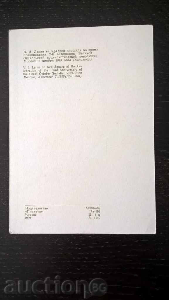 Card - Lenin on Red Square with price 1.00 BGN | € 0.51 Card - Lenin on Red Square with price 1.00 BGN | € 0.51