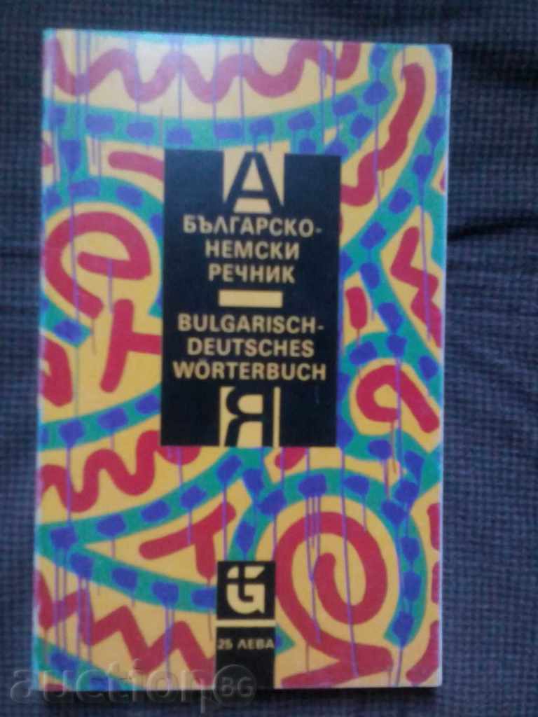 Βουλγαρο-γερμανικό λεξικό