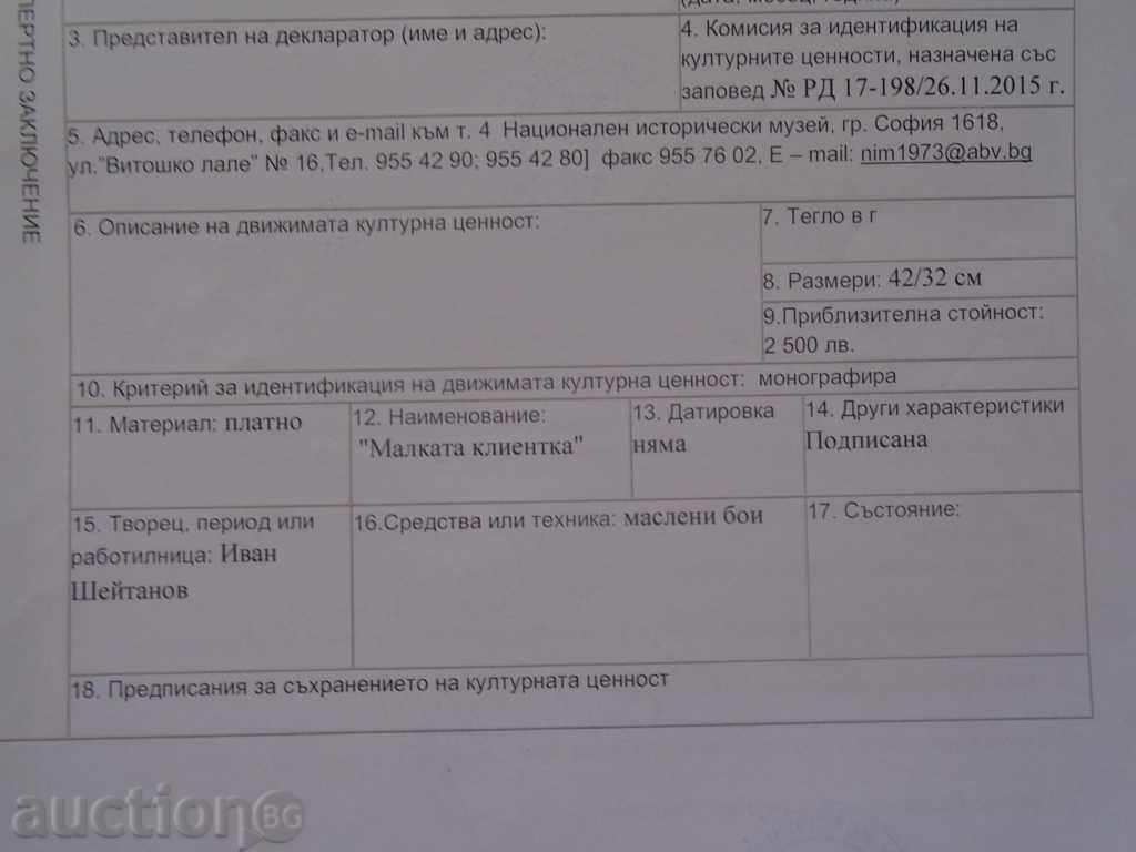 IVAN SHEITANOV (1884-1967) "THE SMALL CLIENT, OBUSTARNITSA" - 5