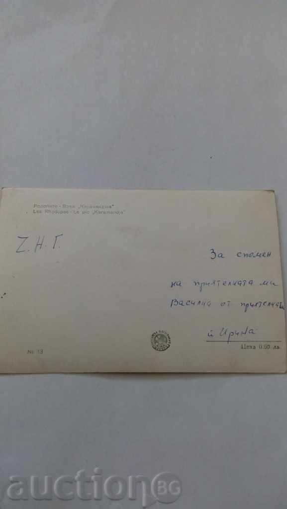 Postcard Rhodope Mountains Karamanca peak with price 0.85 BGN | € 0.43 Postcard Rhodope Mountains Karamanca peak with price 0.85 BGN | € 0.43