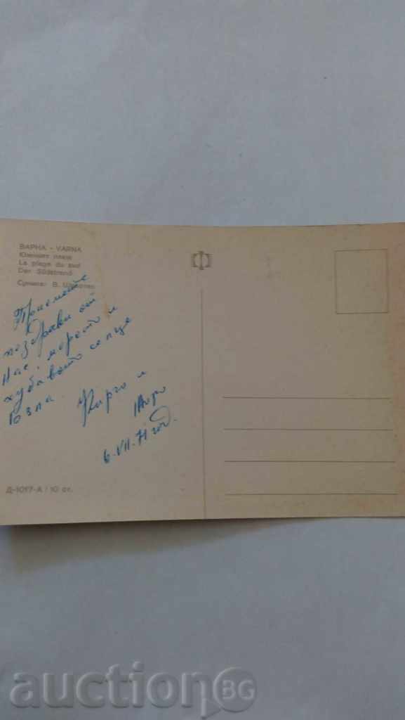 Postcard Varna South Beach 1971 with price 0.45 BGN | € 0.23 Postcard Varna South Beach 1971 with price 0.45 BGN | € 0.23