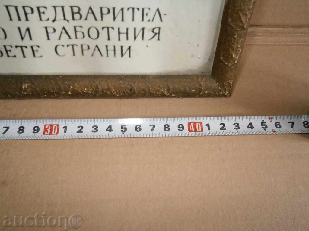 Παράδοση πίνακα ενδεικτικό της Σοσιαλιστικής καθεστώτος