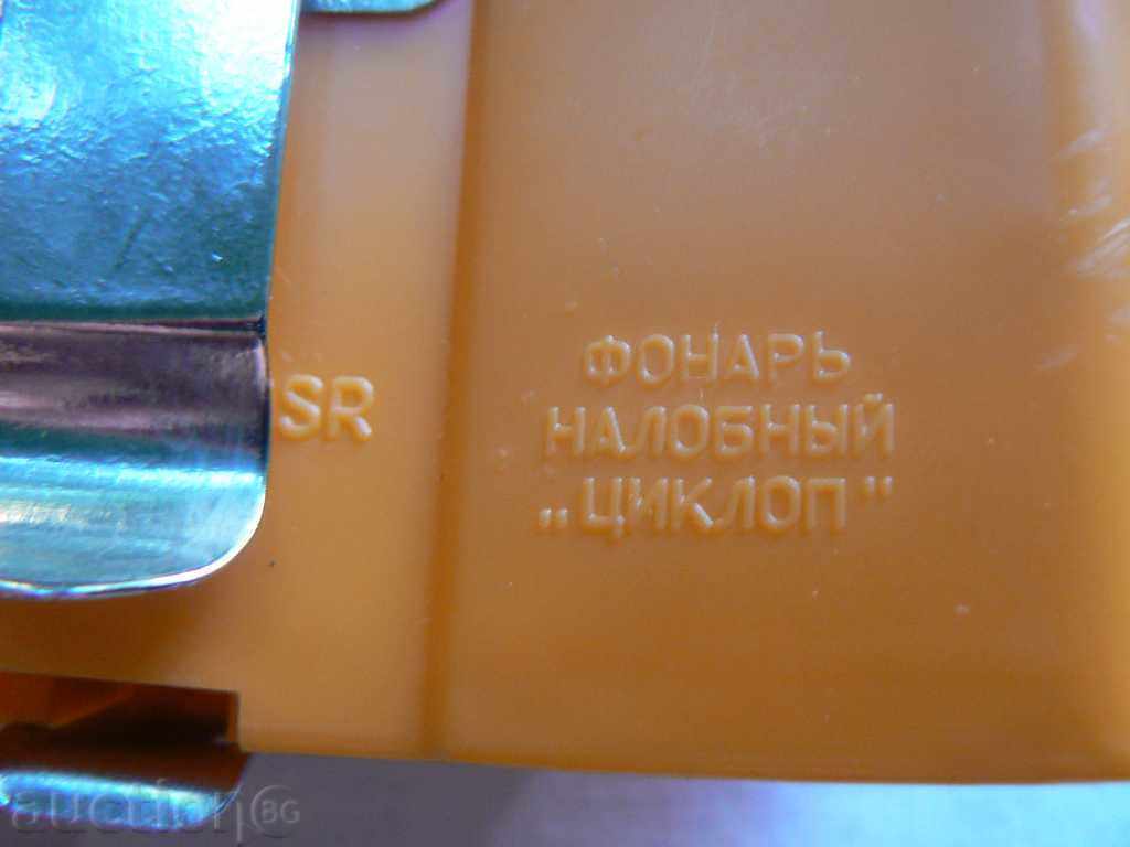 Стар фенер за глава  - Антика от соца - 5