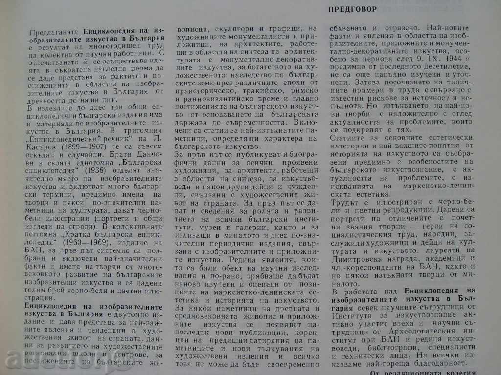 Licitație Enciclopedia de artă din Bulgaria I Volum
