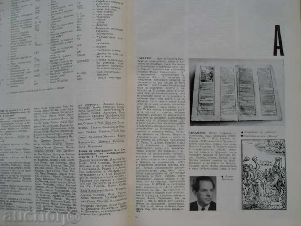 Livrarea Enciclopedia de artă din Bulgaria I Volum