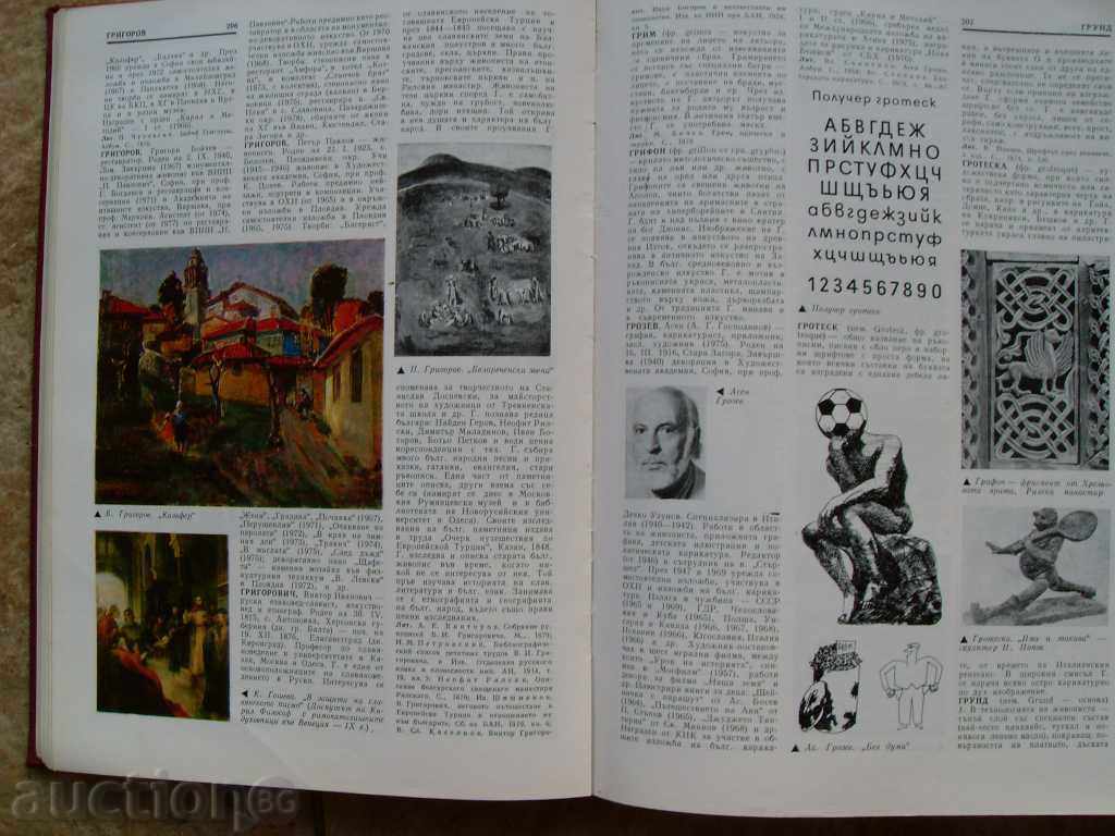 Enciclopedia de artă din Bulgaria I Volum - 5