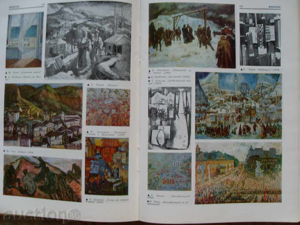 Enciclopedia de artă din Bulgaria I Volum - 6