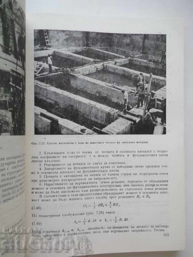 Foundation under difficult ground conditions - L. Seevert with price 33.00 BGN | € 16.87 Foundation under difficult ground conditions - L. Seevert with price 33.00 BGN | € 16.87
