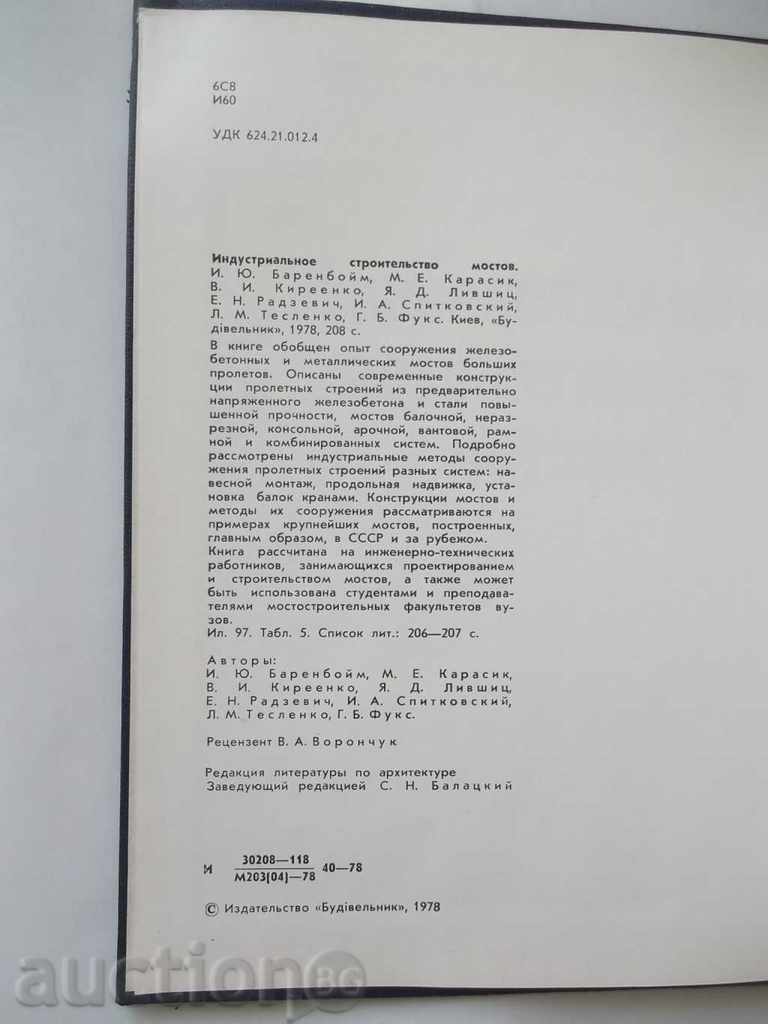 Индустриальное строительство мостов 1978 with price 15.50 BGN | € 7.93 Индустриальное строительство мостов 1978 with price 15.50 BGN | € 7.93