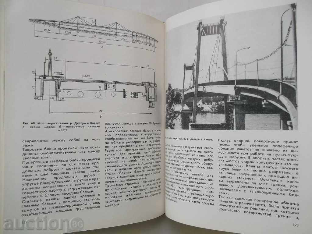 Auction Индустриальное строительство мостов 1978 Auction Индустриальное строительство мостов 1978