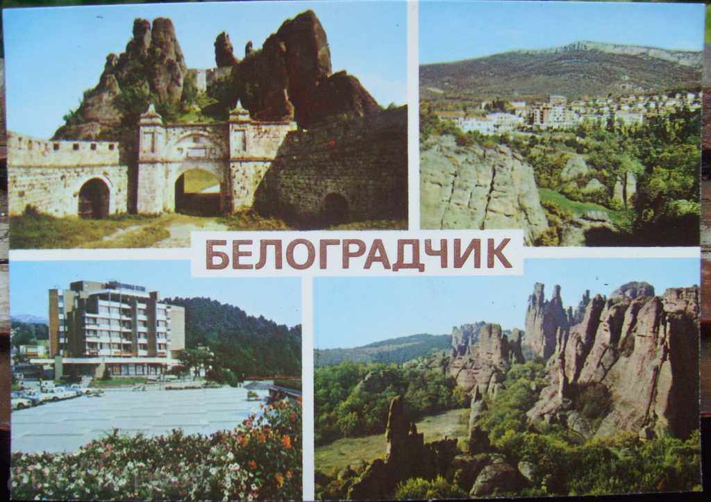 card - Belogradchik - 1989
