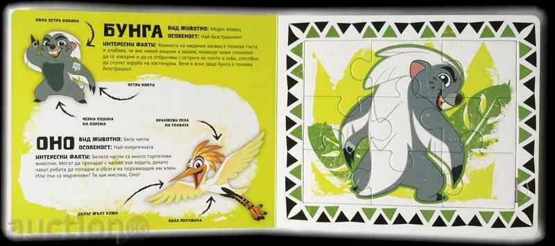 Meet the brave guardian with price 10.75 BGN | € 5.50 Meet the brave guardian with price 10.75 BGN | € 5.50