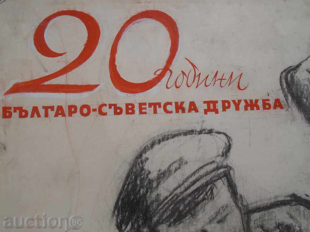 BORIS Angelushev 20 ani Bulgaria - prietenie sovietică cu preț € 759.99 | 1486.41 BGN