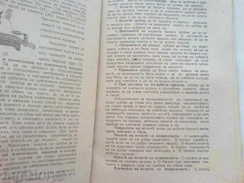 Delivery of An Old Paper - A Guide to Machine Knitting Delivery of An Old Paper - A Guide to Machine Knitting