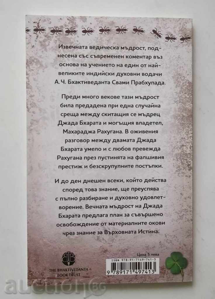 Perfect Liberation - Devaitta Swami 2013 with price 4.00 BGN | € 2.05 Perfect Liberation - Devaitta Swami 2013 with price 4.00 BGN | € 2.05