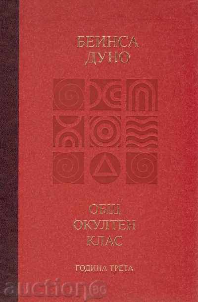 Auction Common occult class. Second Year: Positive and Negative ... Auction Common occult class. Second Year: Positive and Negative ...