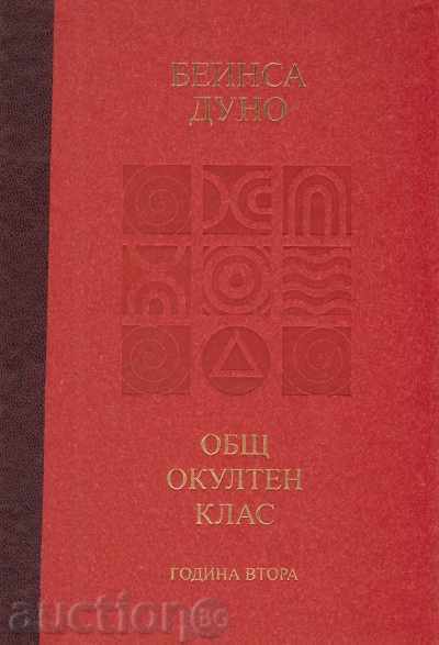 Delivery of Common occult class. Year One: The Three Life Delivery of Common occult class. Year One: The Three Life