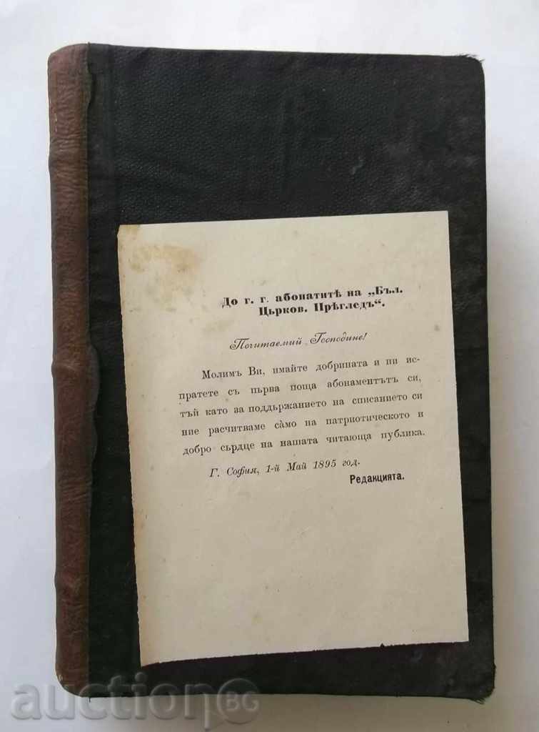 Bulgarian church review. Kn. 1-12 / 1895 with price 120.00 BGN | € 61.36 Bulgarian church review. Kn. 1-12 / 1895 with price 120.00 BGN | € 61.36