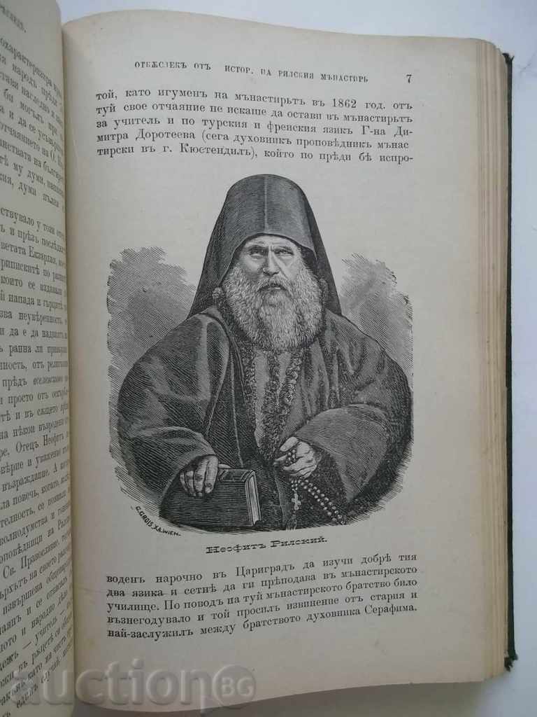 Bulgarian church review. Kn. 1-12 / 1895 - 5 Bulgarian church review. Kn. 1-12 / 1895 - 5