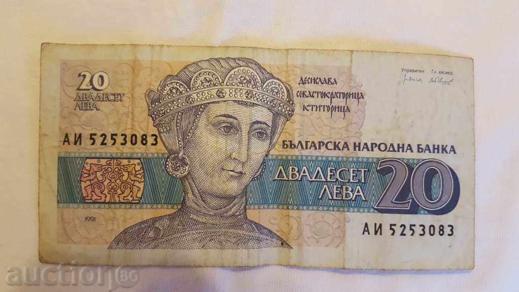 20 λέβα Βουλγαρίας