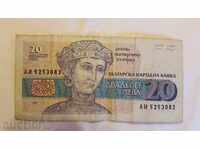 20 λέβα Βουλγαρίας
