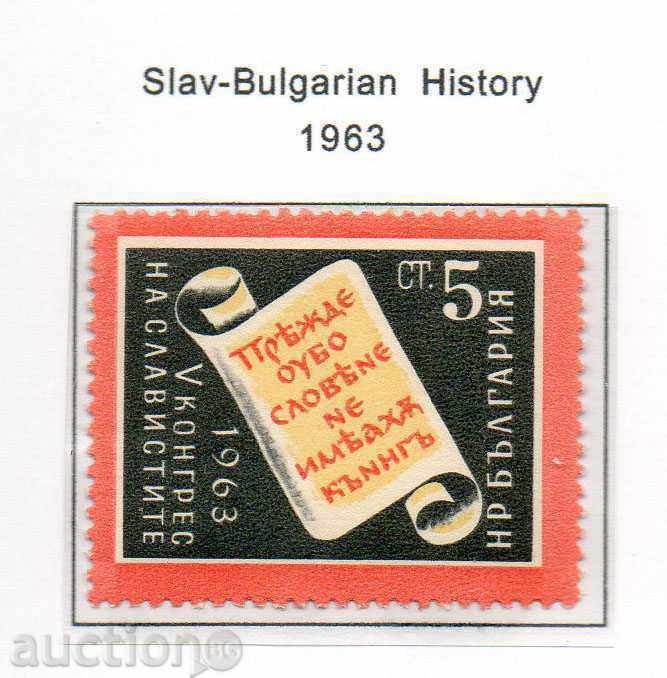 1963 (19 Σεπτεμβρίου). V Διεθνές Συνέδριο της Σλαβιστών.