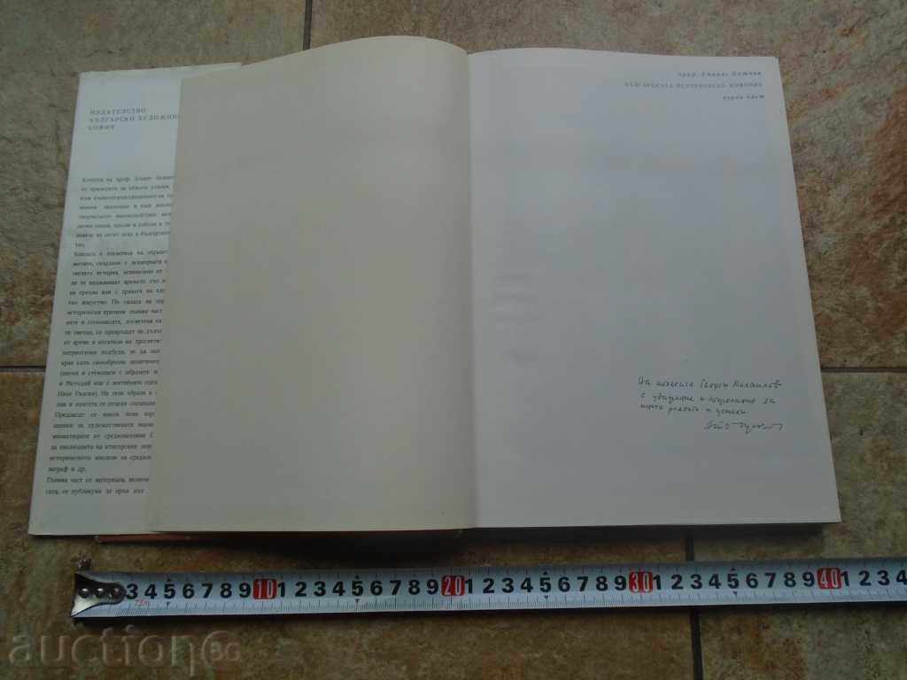 ΒΟΥΛΓΑΡΙΑ ΙΣΤΟΡΙΚΗ ΖΩΓΡΑΦΙΚΗ με τιμή 95.00 BGN | € 48.57 ΒΟΥΛΓΑΡΙΑ ΙΣΤΟΡΙΚΗ ΖΩΓΡΑΦΙΚΗ με τιμή 95.00 BGN | € 48.57