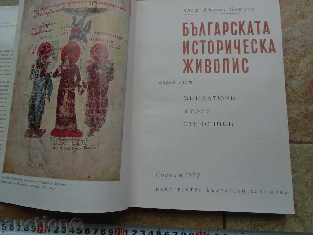 Παράδοση ΒΟΥΛΓΑΡΙΑ ΙΣΤΟΡΙΚΗ ΖΩΓΡΑΦΙΚΗ Παράδοση ΒΟΥΛΓΑΡΙΑ ΙΣΤΟΡΙΚΗ ΖΩΓΡΑΦΙΚΗ
