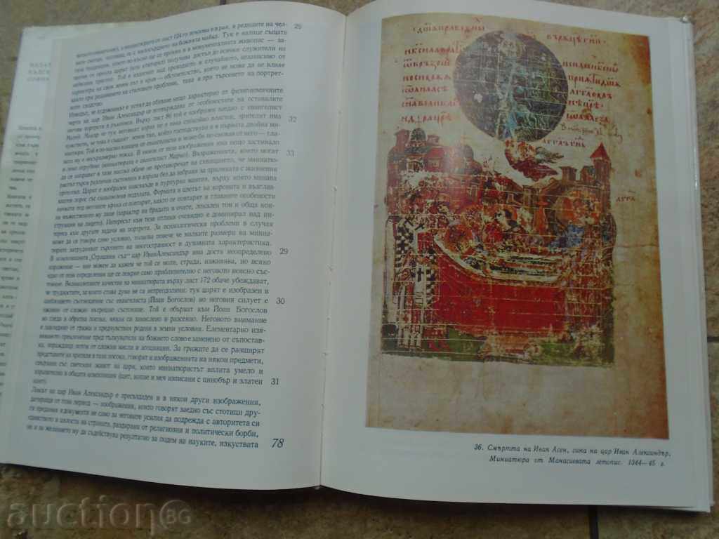 ΒΟΥΛΓΑΡΙΑ ΙΣΤΟΡΙΚΗ ΖΩΓΡΑΦΙΚΗ - 6 ΒΟΥΛΓΑΡΙΑ ΙΣΤΟΡΙΚΗ ΖΩΓΡΑΦΙΚΗ - 6